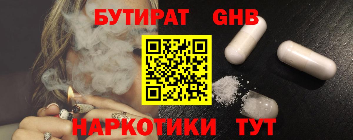 Бутират 1.4BDO  Вход с VPN  Иваново 