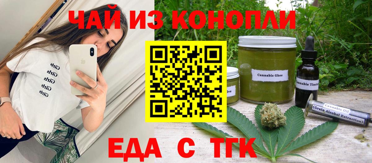 Еда ТГК конопля  Вход с VPN  Иваново 