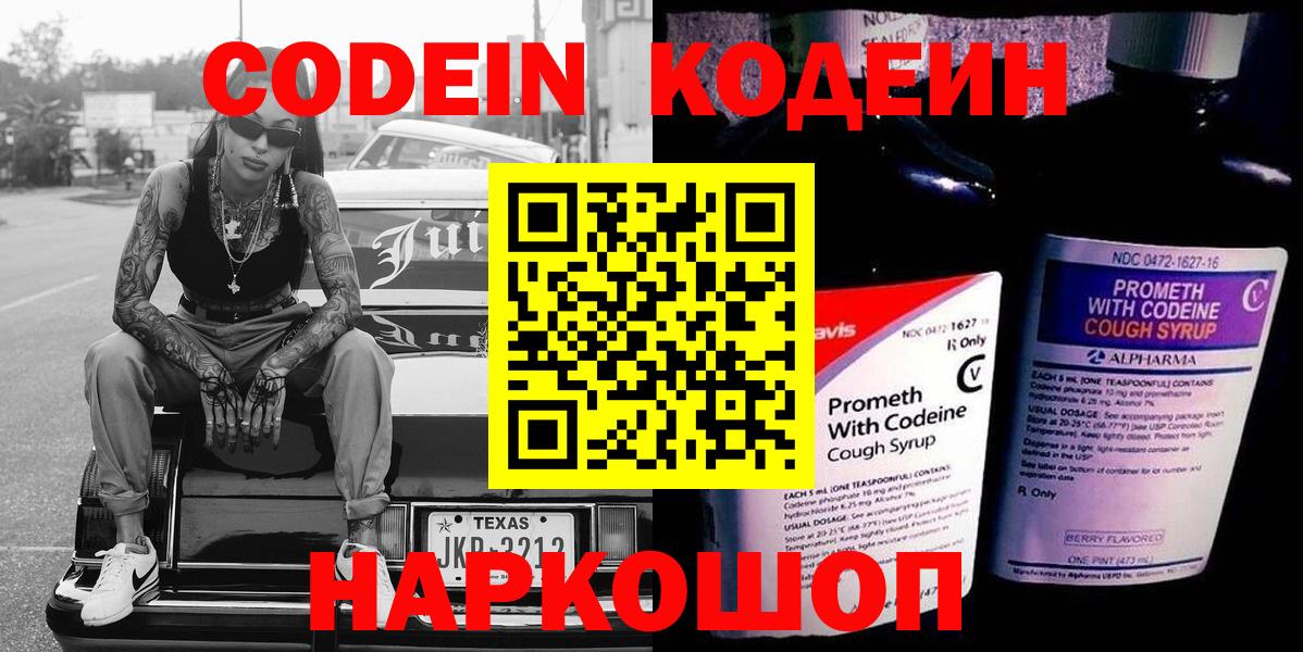 Кодеин напиток Lean (лин)  Вход с VPN  Кодеиновый сироп Lean Purple Drank  Иваново 