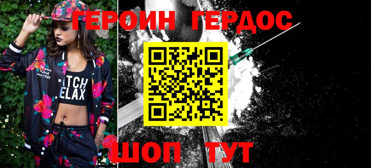 ГЕРОИН гречка Иваново