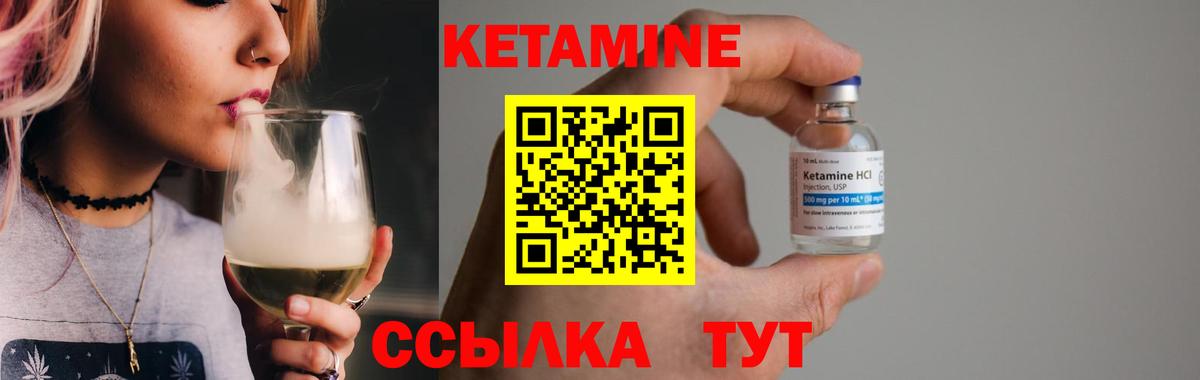 КЕТАМИН VHQ  Кетамин VHQ  Вход с VPN  Иваново 