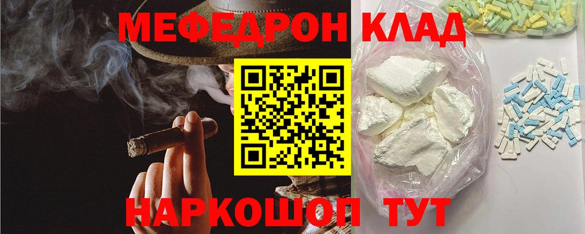 Мефедрон кристаллы  Вход с VPN  Меф  МЯУ-МЯУ 4 MMC  Иваново 