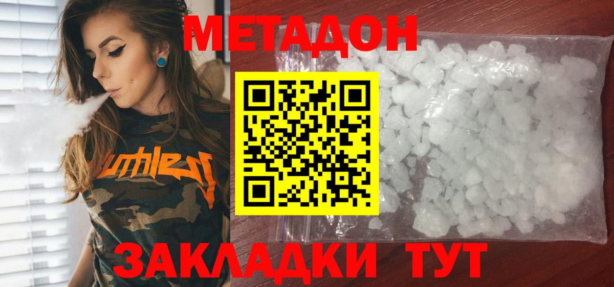 Метадон methadone  МЕТАДОН VHQ  Вход с VPN  Иваново 